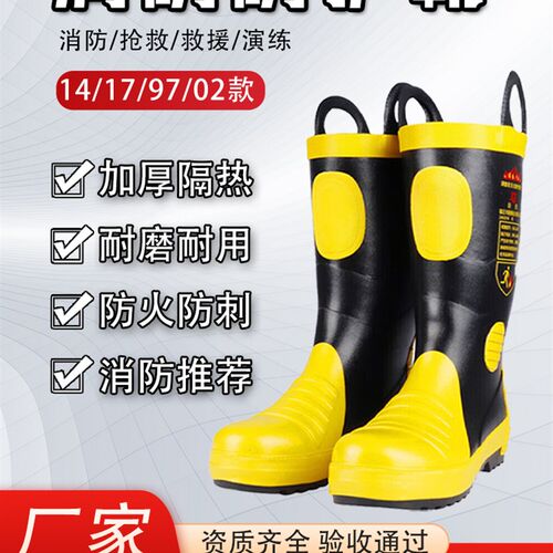 消防靴防水防火耐高温p防滑防穿刺耐穿钢板防护靴3C认证消防专用