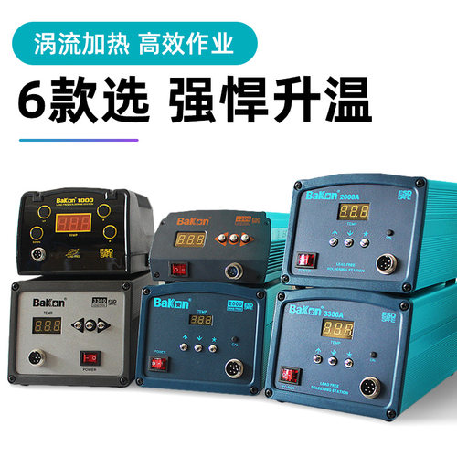 白光高频焊台BK1000m/2000大功率电烙铁工业级可调温200W/120W/90