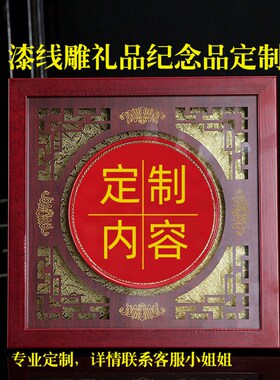 定制厦门漆线雕挂盘子金箔工艺品公司年会退休结R婚纪念礼品瓷摆
