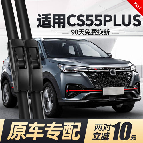 适用长安二代CS55PLUS雨刮器片蓝鲸版汽车无骨2022U款22胶条后雨