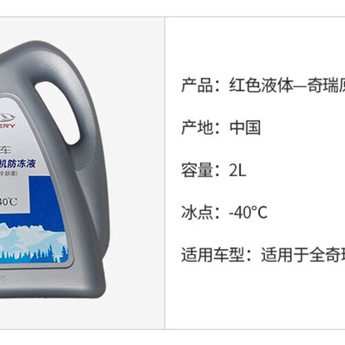 原厂奇瑞凯翼C3 X3 星途TXL 捷途瑞虎7 8 K瑞虎3X 5X防冻液 冷却
