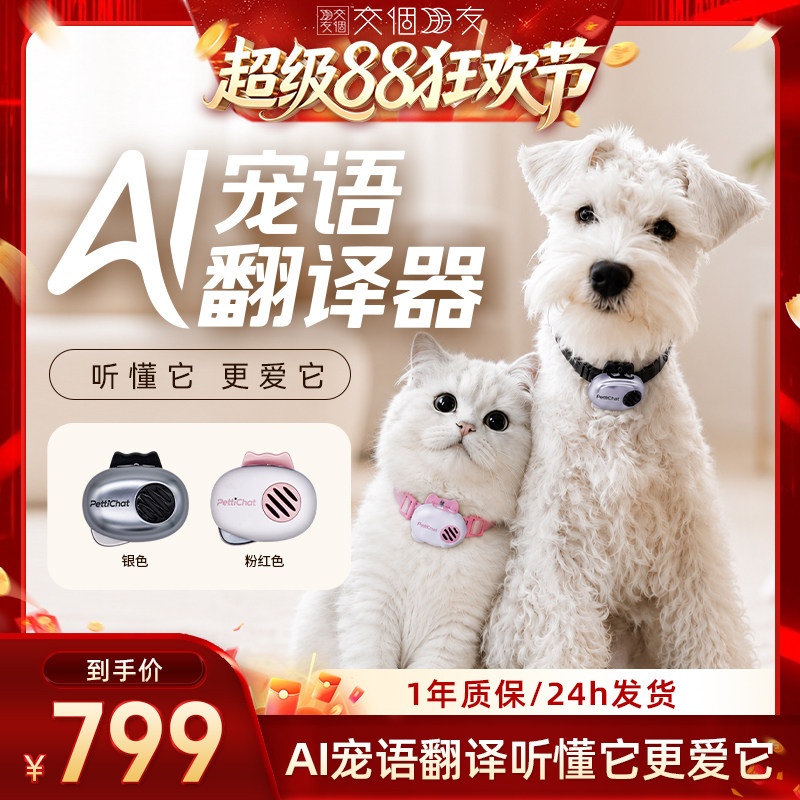 萌小译AI宠物翻译器高情绪识别率