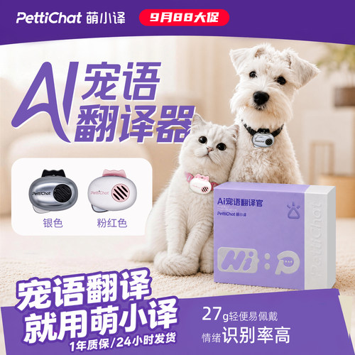 萌小译AI宠物翻译器高情绪识别率