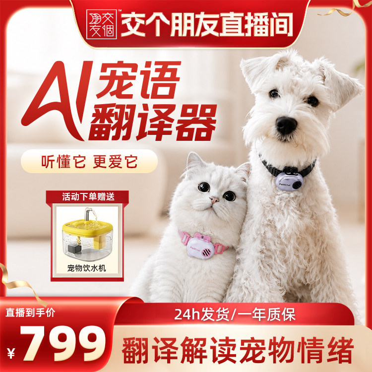 萌小译AI宠物翻译器高情绪识别率