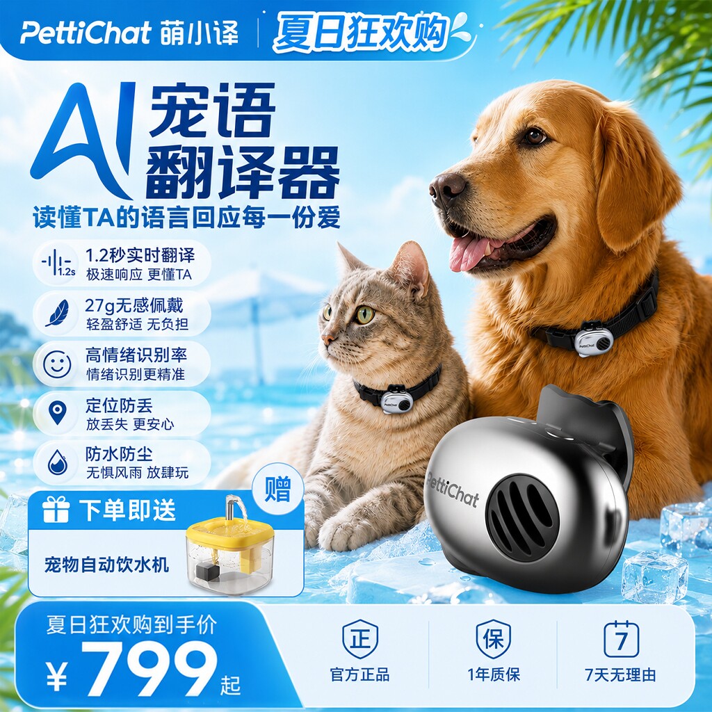 萌小译AI宠物翻译器高情绪识别率