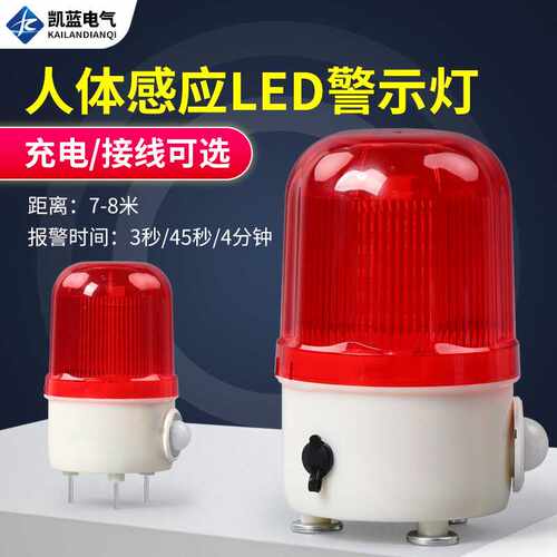 红外线人体感应声光报警器 家用户外防盗语音播报旋转警示灯220V