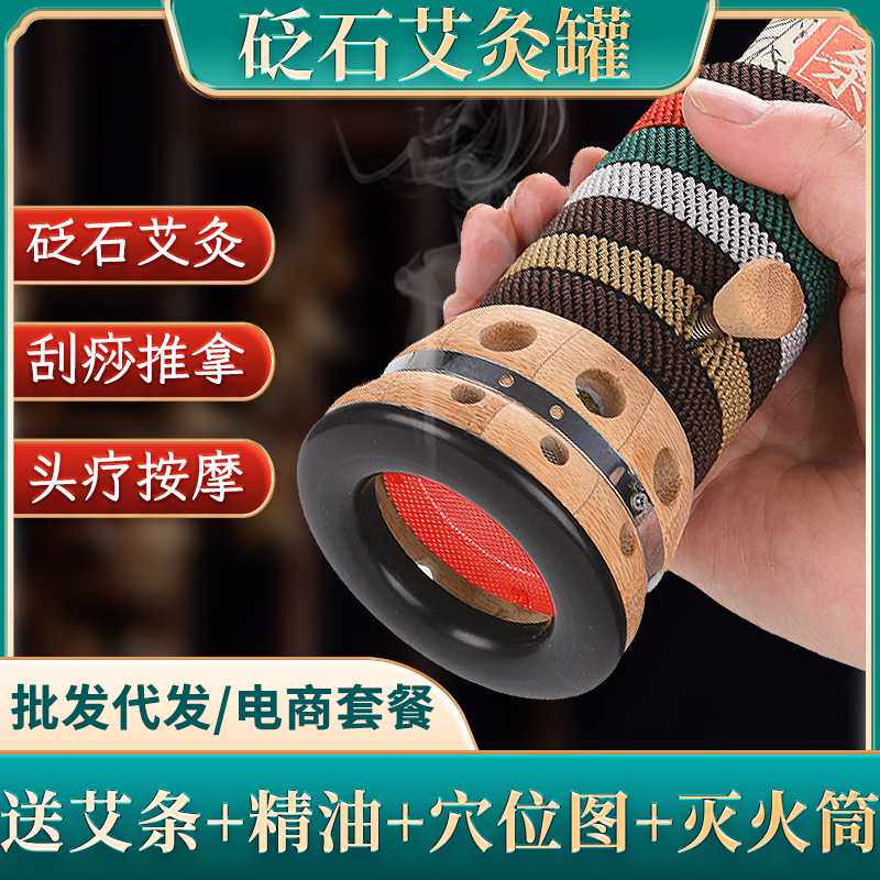 砭石艾灸罐 砭石艾灸棒刮痧罐头疗罐头部按摩器揉腹仪艾灸盒