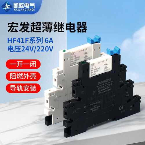 宏发继电器超薄型中间继电器HF41F-024-ZS薄片式固态模块组DC24V