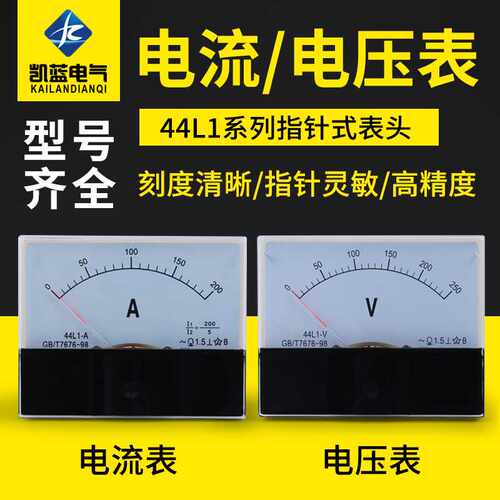 厂家  电工仪器仪表44L1交流电压表450V电流表100/5指针式测量