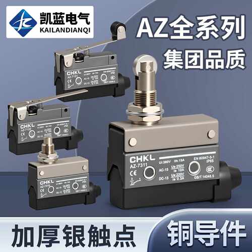 微动开关TZ限位AZ7311行程7121714173107110D4MC微型机床专用