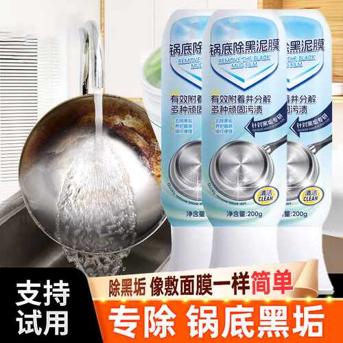 锅底黑垢清洁剂不锈钢清洗神器厨房去重油污椰子油强力去污膏除垢