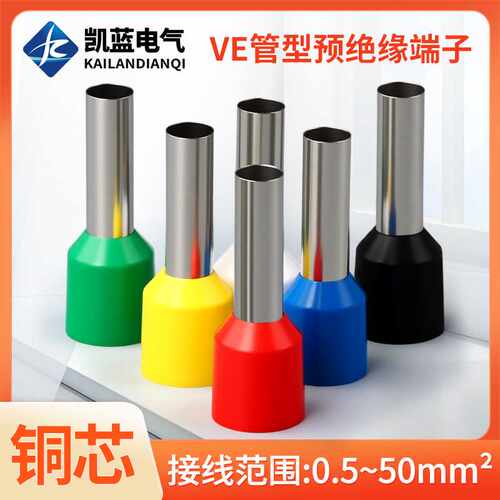 预绝缘管型端子VE0508 VE1008 VE1508 E1510针型欧式冷压接线端子