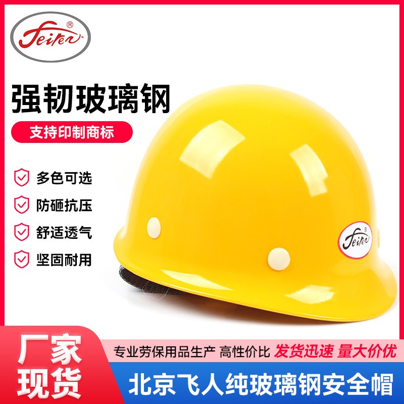 北京飞人牌ABS安全帽 国标安全帽 X-3一线工人建筑工地中建安全帽图片