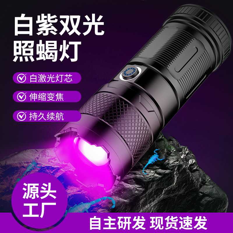 紫光手电筒双光源白激光长续航强光手电筒3led照蝎荧光剂检测电筒