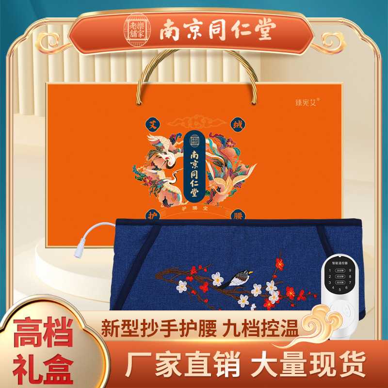 九档可调节电加热护腰艾灸暖腰带厂家 按摩艾草热敷虎年礼品盒
