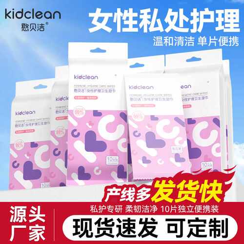 女性护理湿巾私处抑菌产后保湿孕期经期独立一次性单片湿纸巾