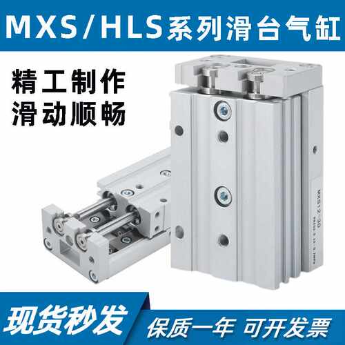 气动直线导轨HLS滑台气缸MXS12/16-10-20-30-40-50-75L AT AS BS
