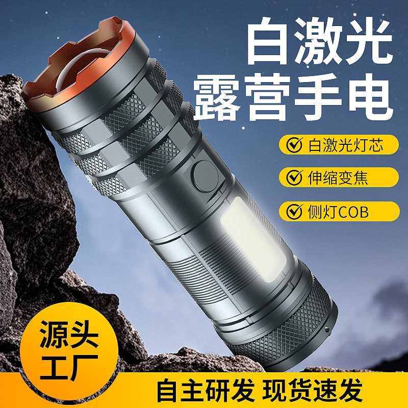 远射手电筒铝合金变焦户外强光高亮手电筒COB露营侧灯工作灯