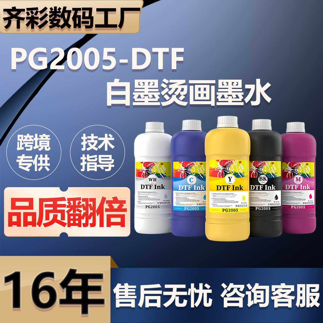 DTF白墨烫画墨水兼容L1800打印机水性颜料高浓度图彩涂层专用墨水