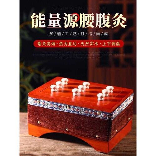 无烟腰腹灸能量源艾灸盒随身灸熏蒸木制龙骨灸器具全身通用艾灸箱