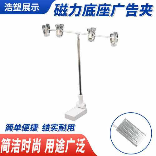 POP广告T型金属展示架 超市展会 立式磁力底座可调节伸缩POP支架