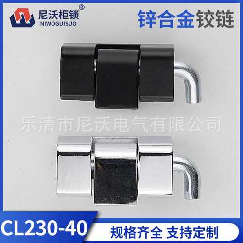 CL230-40锌合金铰链开关柜明装铰链HX230-30-40配电箱配电柜铰链