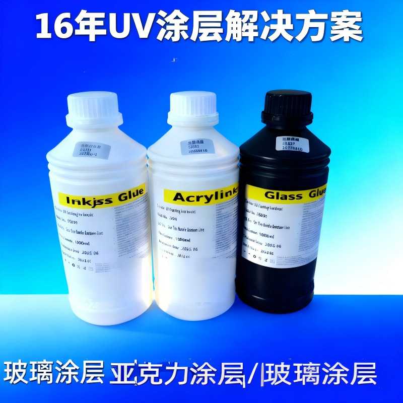 UV涂层金属玻璃亚克力材质非打印机无痕墨水超强附着力涂层图层液