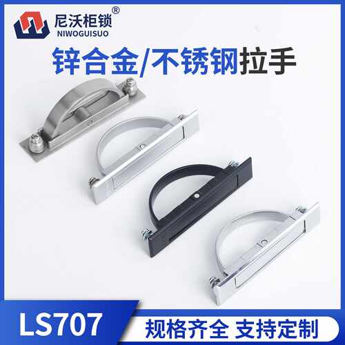 尼沃 锌合金半圆拉手LS707电箱拉手PL005拉手球形隐藏式平面旋转