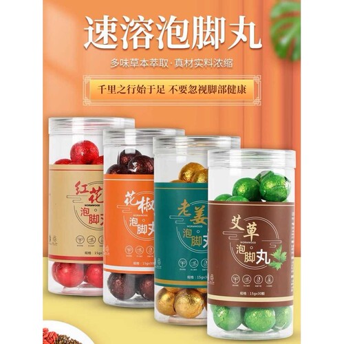 艾草泡脚丸艾叶生姜红花花椒精油脚部暴汗足浴丸泡脚球草本足浴球