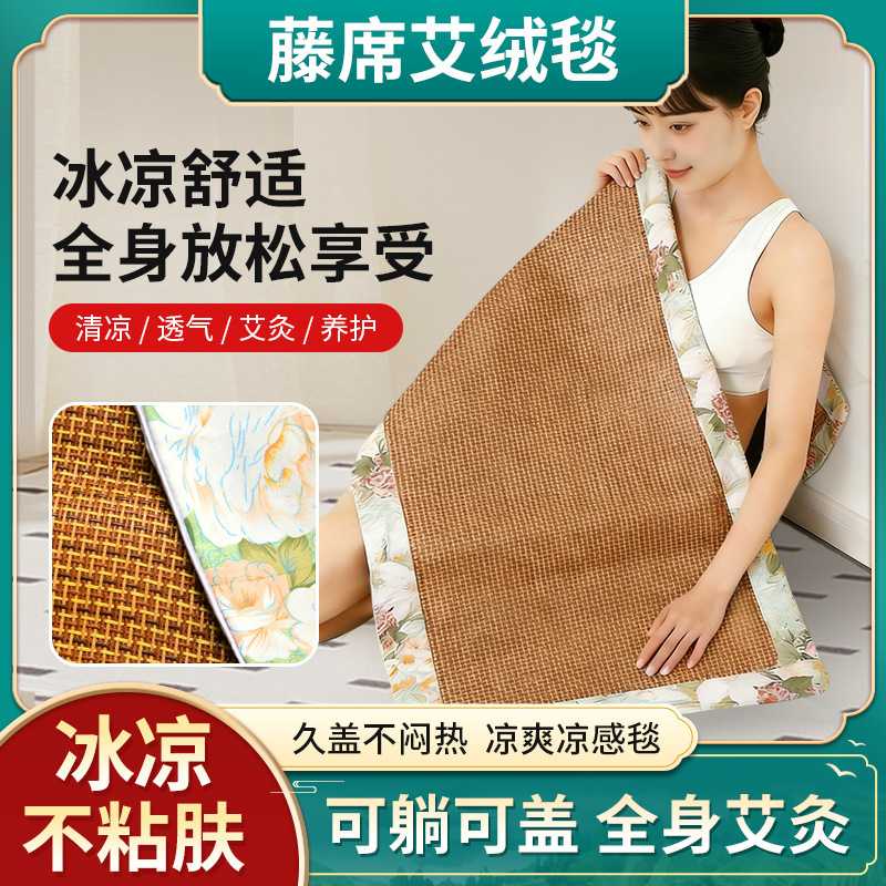 夏季藤席艾灸毯藤席棉麻坐垫艾绒沙发凉席毯艾灸毯子艾草凉席