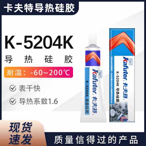 卡夫特K-5204K导热硅胶散热片CPU导热硅脂绝缘5202散热耐高温芯片
