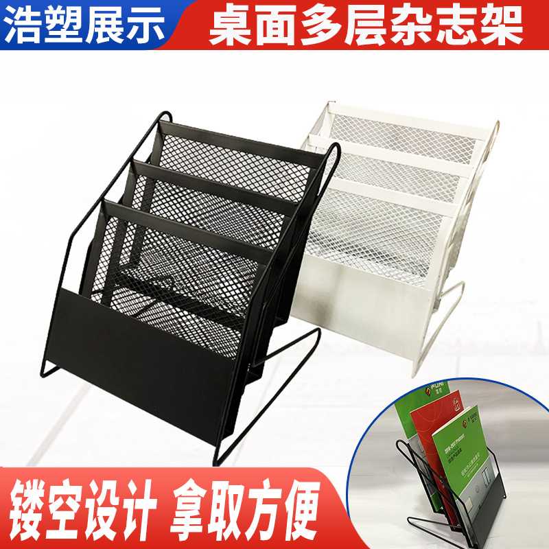 桌面杂志架A4彩页折页宣传单展示架营业厅台式多层广告单资料架子