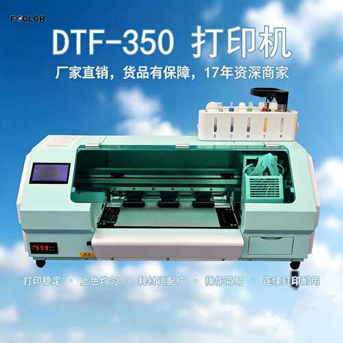 XP600白墨烫画dtf打印机35cm宽幅高速数码写真机