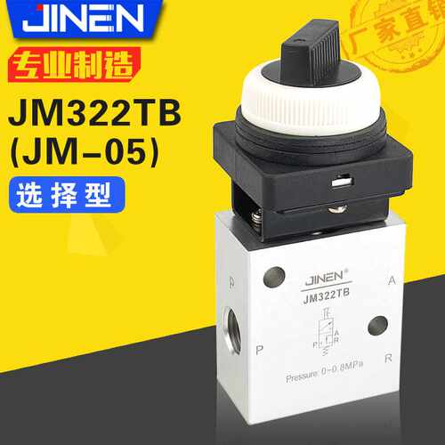 选择型机械阀JM322TB JM-05二位三通1/4手动旋钮面板开孔30-34mm