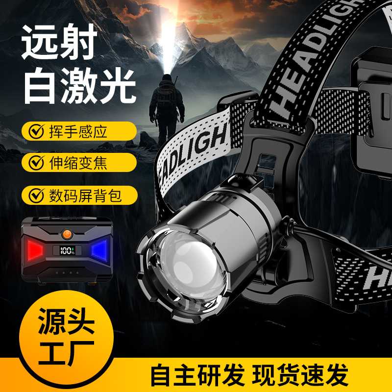 铝合金头灯强光远射高亮头戴式电筒数字电显挥手感应白激光头灯