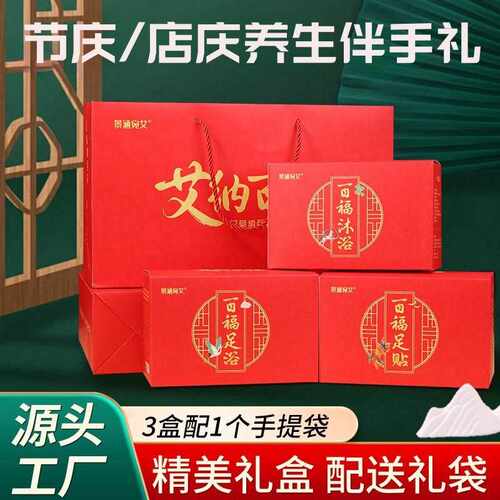 景涵宛艾 艾纳百福随手礼 健康养生礼品套装足浴包沐浴包足贴礼盒