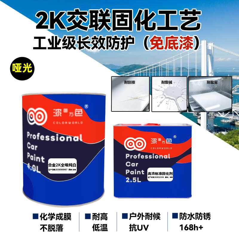 免底漆户外合金2K哑光白漆钢结构防腐机械设备广告标识专用喷涂漆