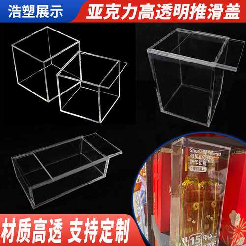 一体式亚克力高透明推滑盖防尘罩展示盒模型防尘罩收纳盒商超物品