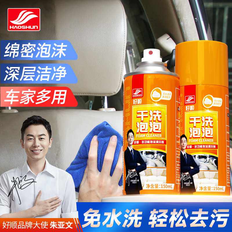 好顺多功能泡沫清洁剂擦小白鞋羽绒服清洁干洗泡沫去污擦鞋神器