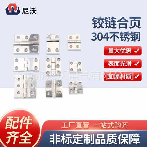 304不锈钢合页承重合页工业设备配电箱合页机柜有孔工业合页