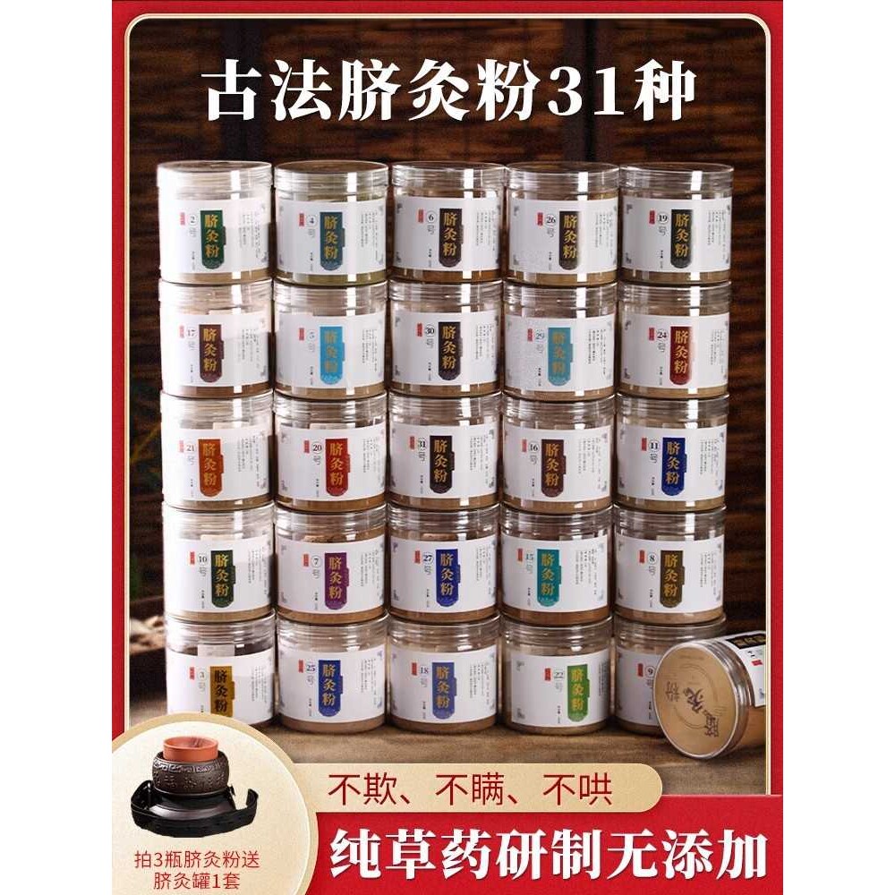 脐灸粉肚脐艾灸粉儿童成人脐灸面碗粉小儿推拿专用脐灸粉神阙灸粉