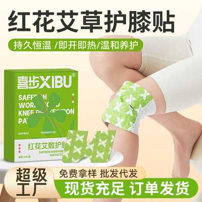 自发热暖膝贴艾草红花护膝贴厂家蒸汽热敷膝关节暖贴草本艾灸贴