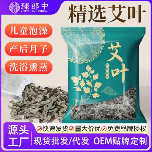 野生陈年艾草干艾叶 家用泡脚足浴包产后泡澡纯艾草叶无梗艾草