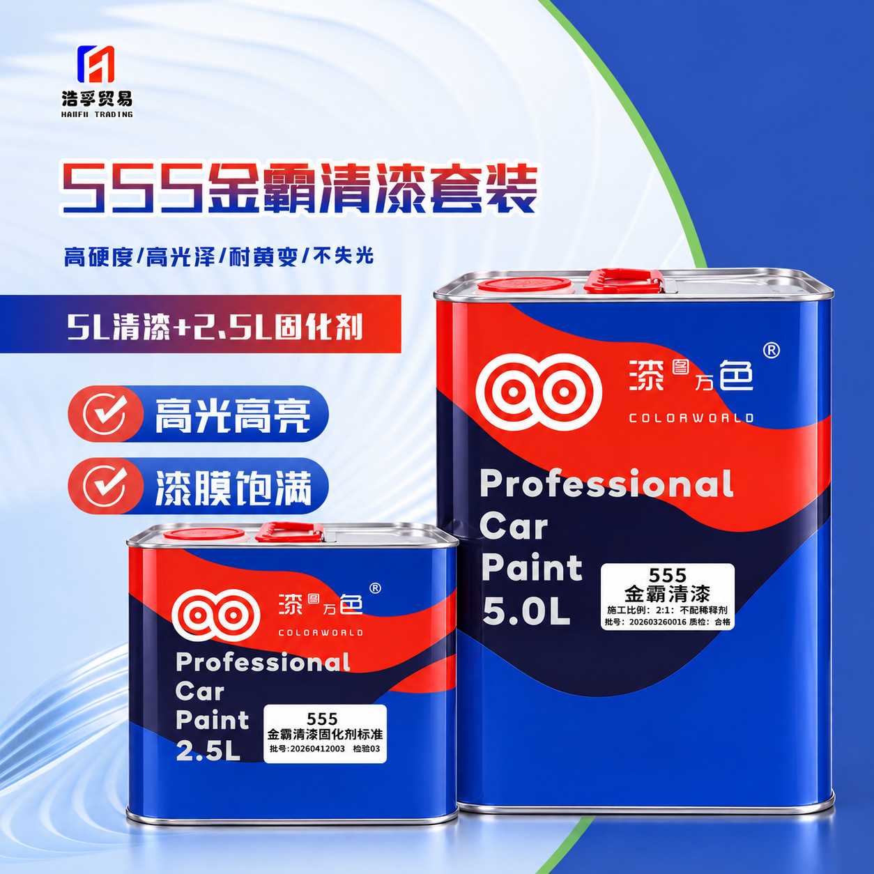 555经济型2K清漆套装汽修修补亮光金油 高性价比汽车清漆源头厂家