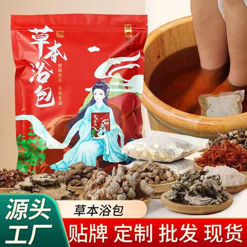 草本浴包原材足浴沐浴包30g草本原料泡脚包源头生产 现货