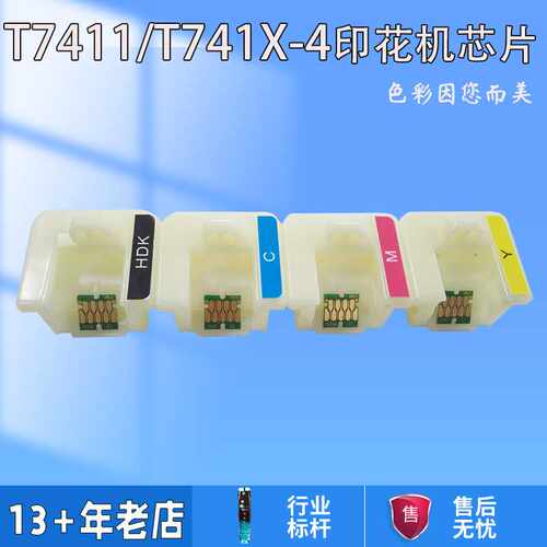T741X芯片F6000F6070F6200F627 F700 F7070打印芯片T741X-4