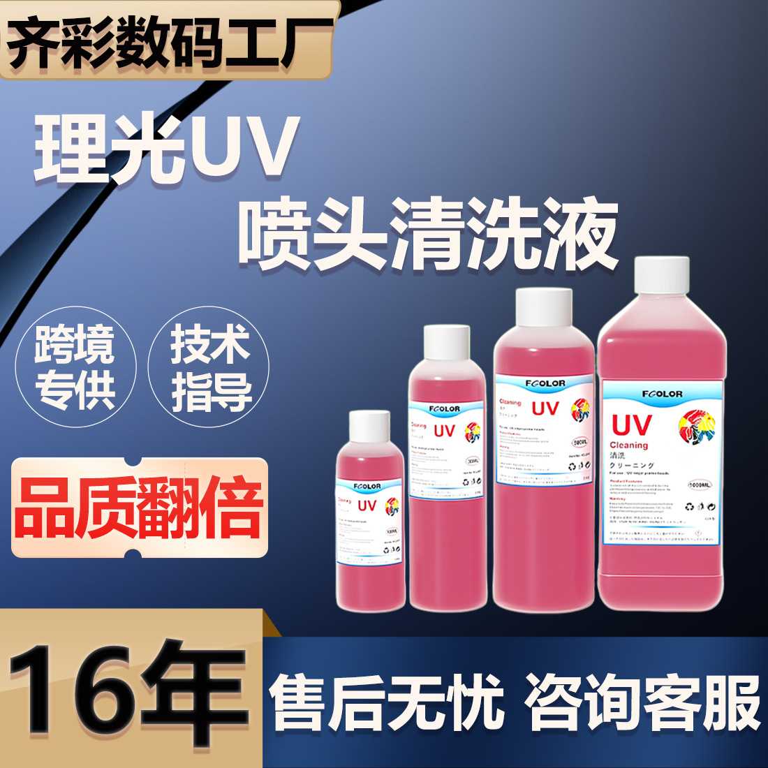 理光uv喷头清洗液G5G6UV打印机维护液喷头保湿图彩涂层疏通清洗液