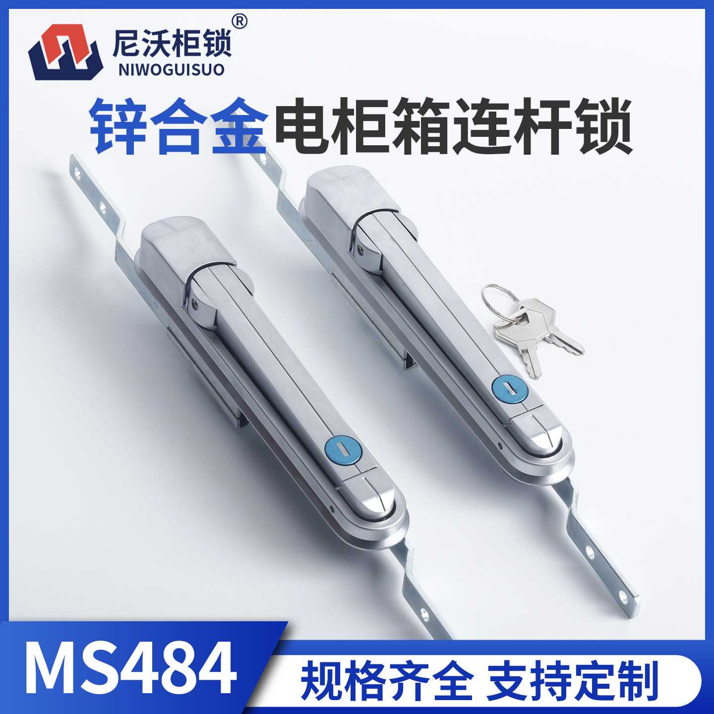 尼沃 MS484锌合金柜门锁电柜箱连杆锁机械设备锁机箱机柜把手锁