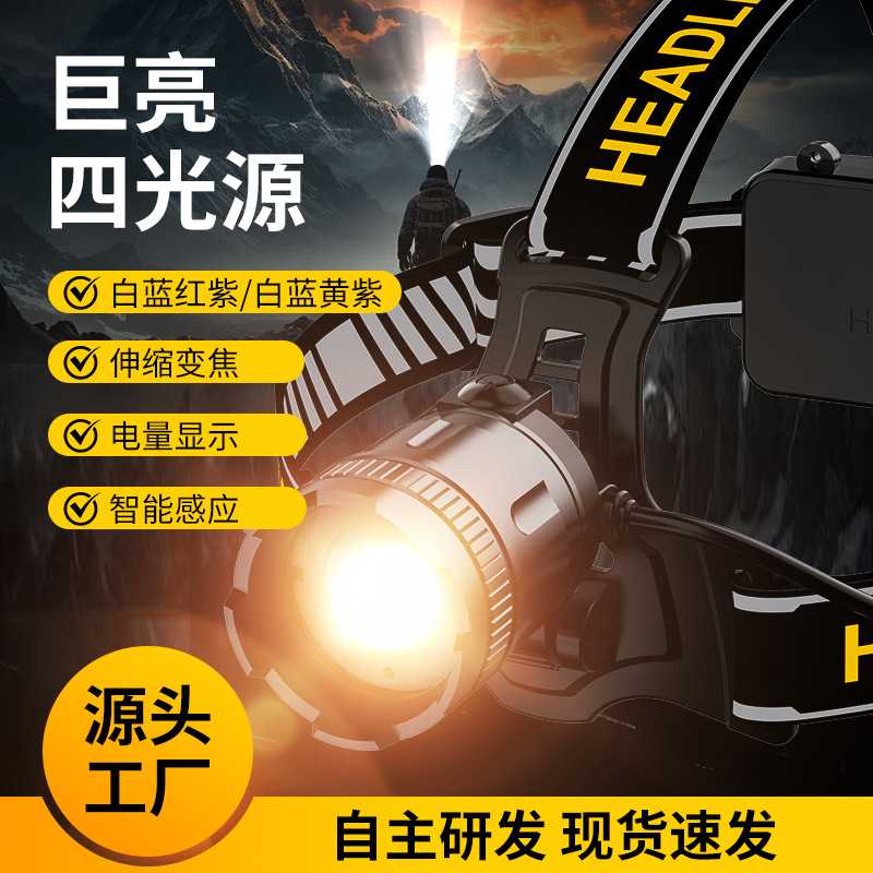 四色头灯白激光强光远射大功率头戴式电筒液晶数字电显照明电筒