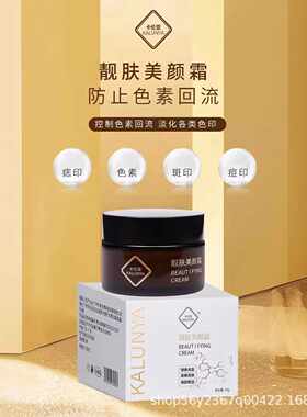 卡伦亚靓肤美颜霜激光溶色膏点斑去斑后反黑修复控黑色素回流沉淀